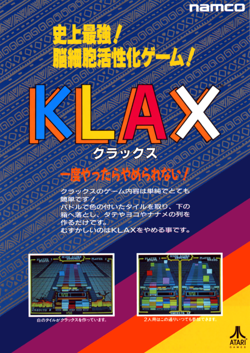 Klax (Japan) Game Cover